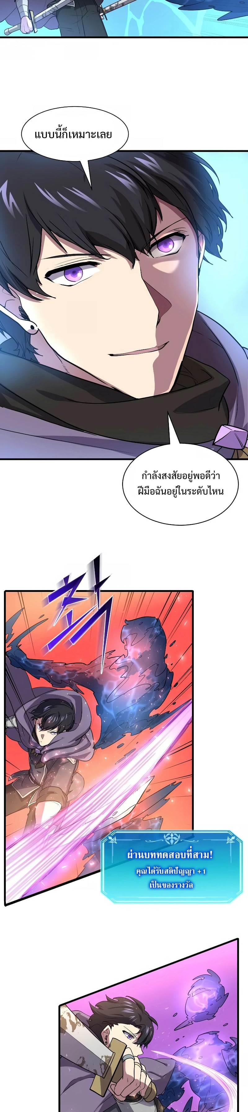 Level Up with Skills เลเวลอัปด้วยสกิลขั้นเทพ ตอนที่ 34 page 26