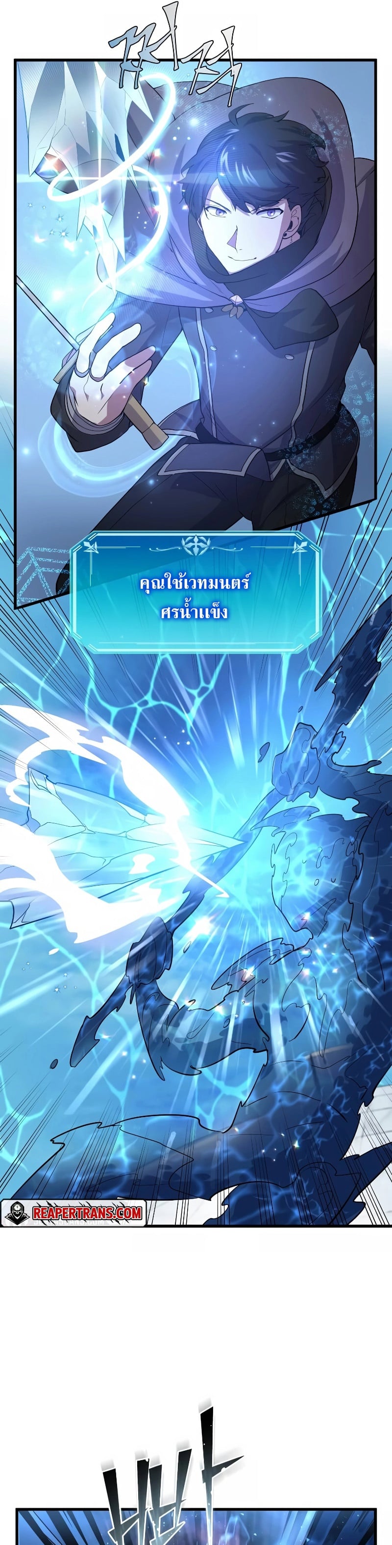 Level Up with Skills เลเวลอัปด้วยสกิลขั้นเทพ ตอนที่ 34 page 28