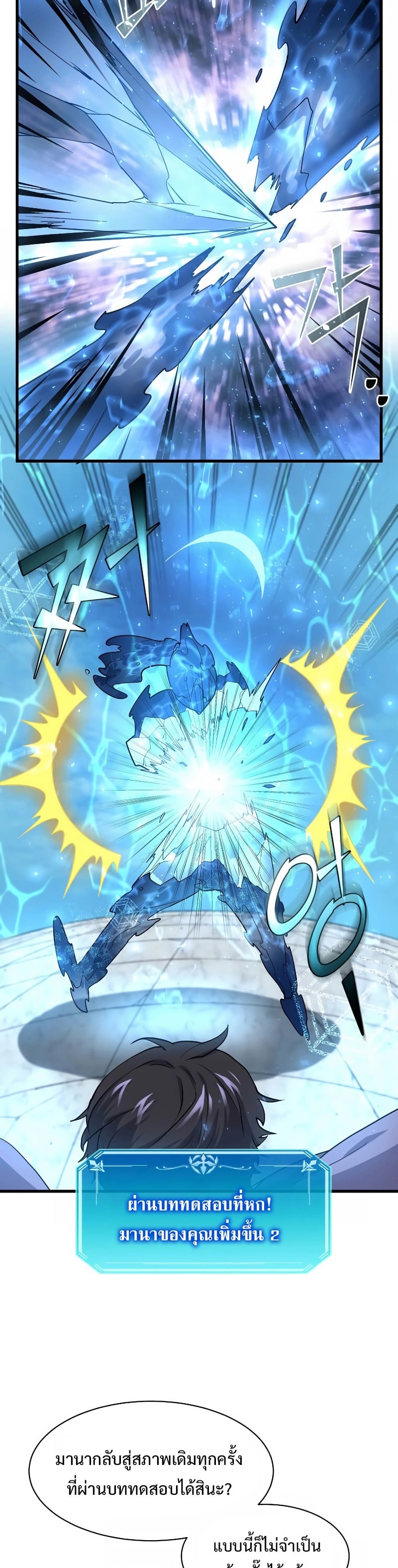 Level Up with Skills เลเวลอัปด้วยสกิลขั้นเทพ ตอนที่ 34 page 29