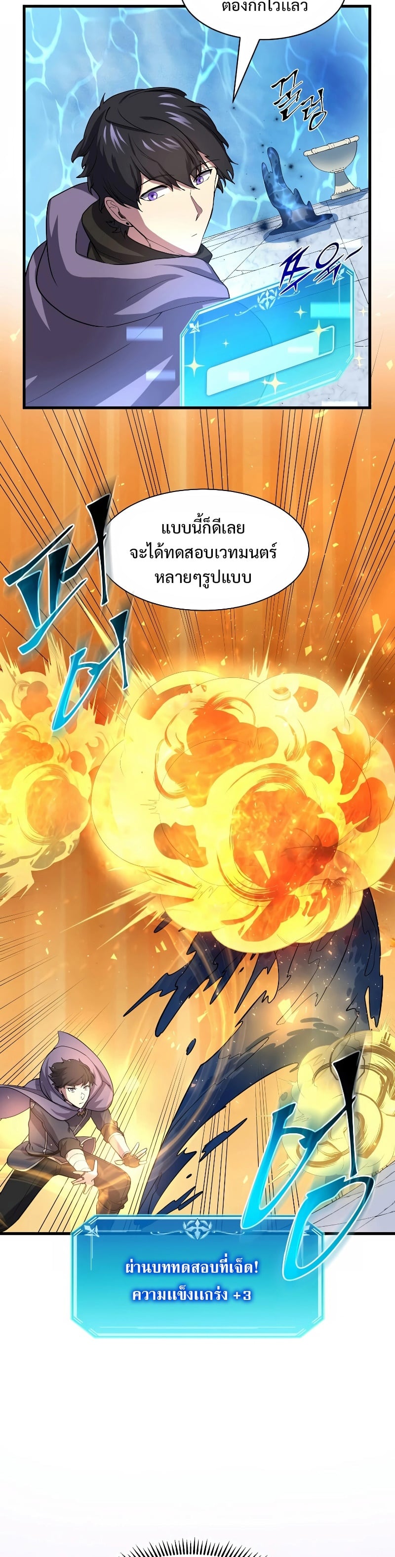 Level Up with Skills เลเวลอัปด้วยสกิลขั้นเทพ ตอนที่ 34 page 30