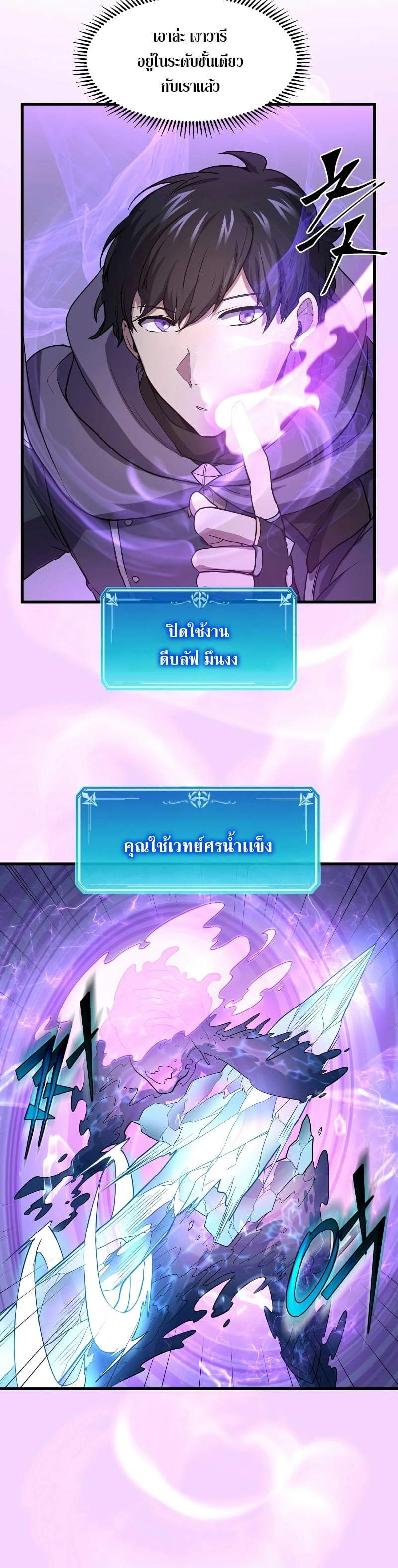 Level Up with Skills เลเวลอัปด้วยสกิลขั้นเทพ ตอนที่ 34 page 31