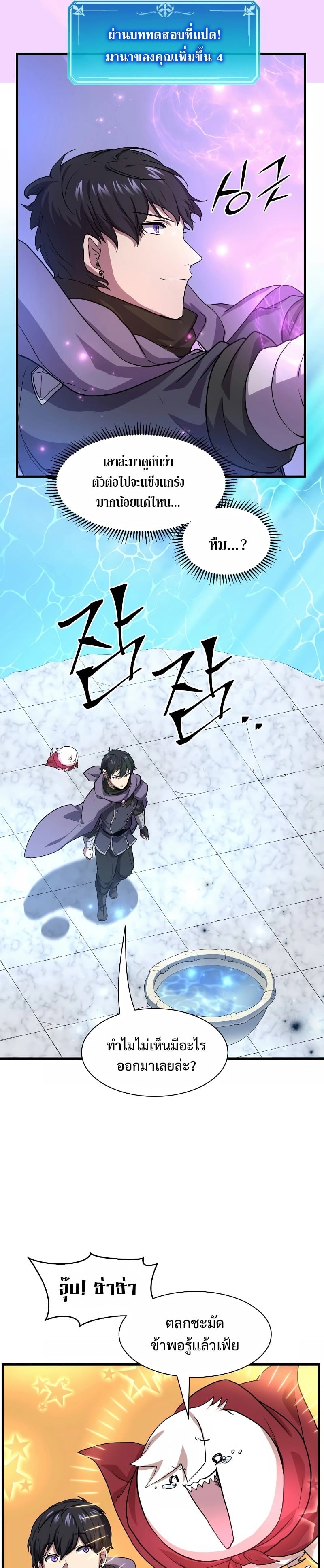 Level Up with Skills เลเวลอัปด้วยสกิลขั้นเทพ ตอนที่ 34 page 32