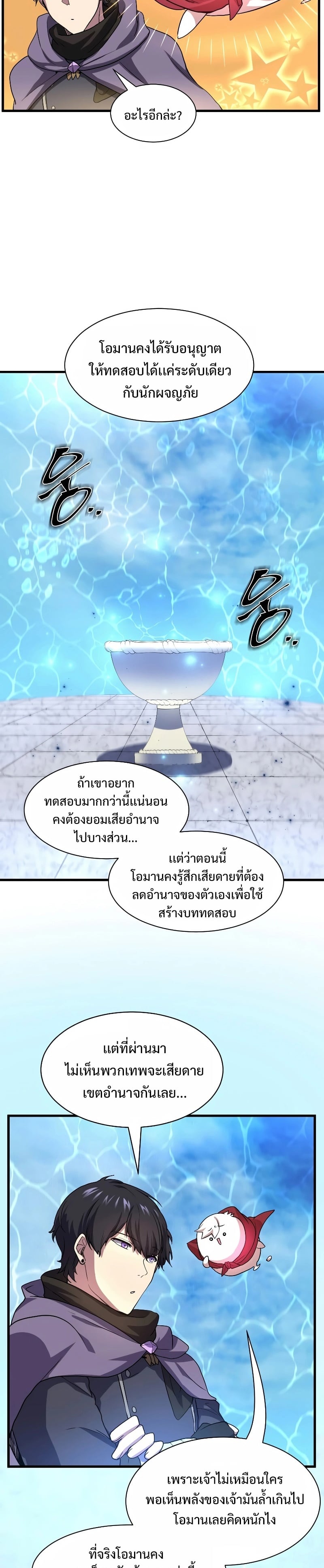 Level Up with Skills เลเวลอัปด้วยสกิลขั้นเทพ ตอนที่ 34 page 33
