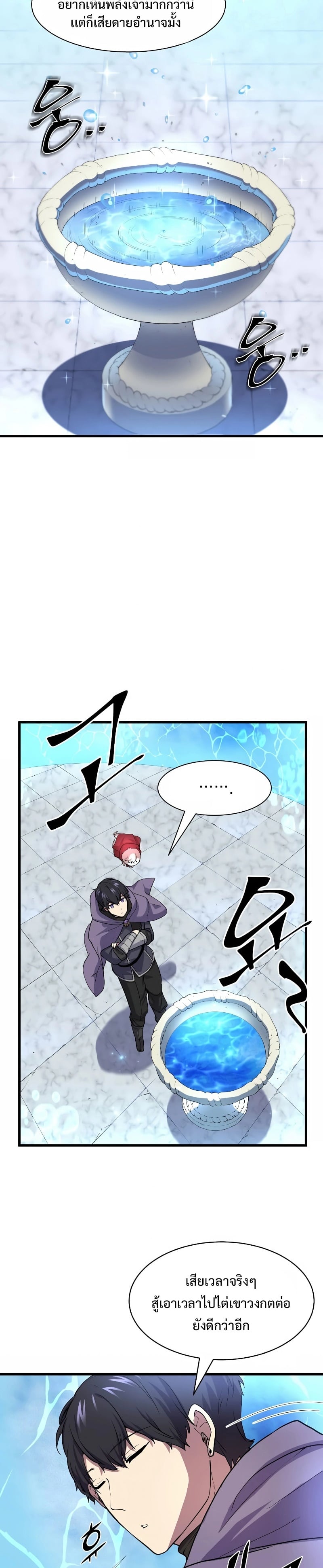 Level Up with Skills เลเวลอัปด้วยสกิลขั้นเทพ ตอนที่ 34 page 34