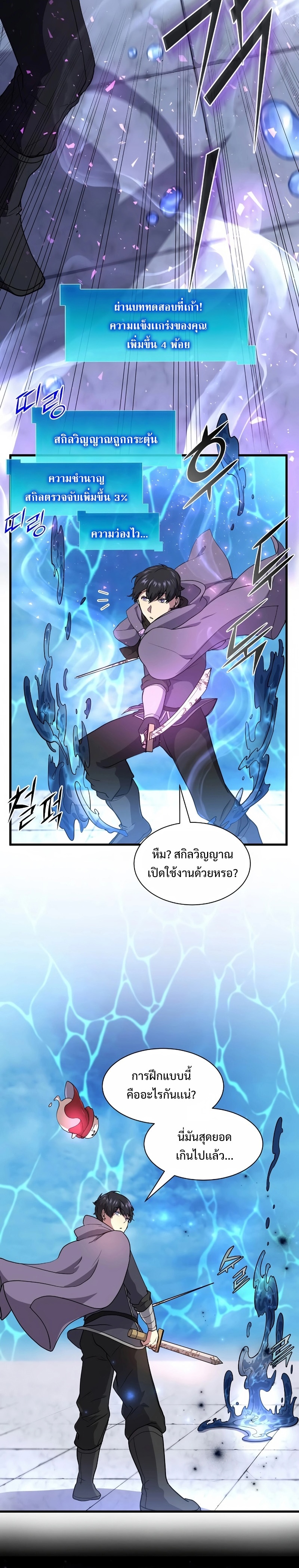 Level Up with Skills เลเวลอัปด้วยสกิลขั้นเทพ ตอนที่ 35 page 2