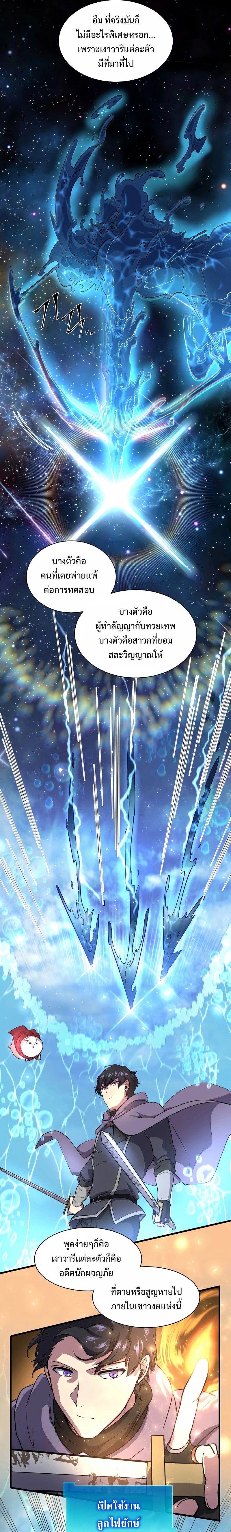 Level Up with Skills เลเวลอัปด้วยสกิลขั้นเทพ ตอนที่ 35 page 3
