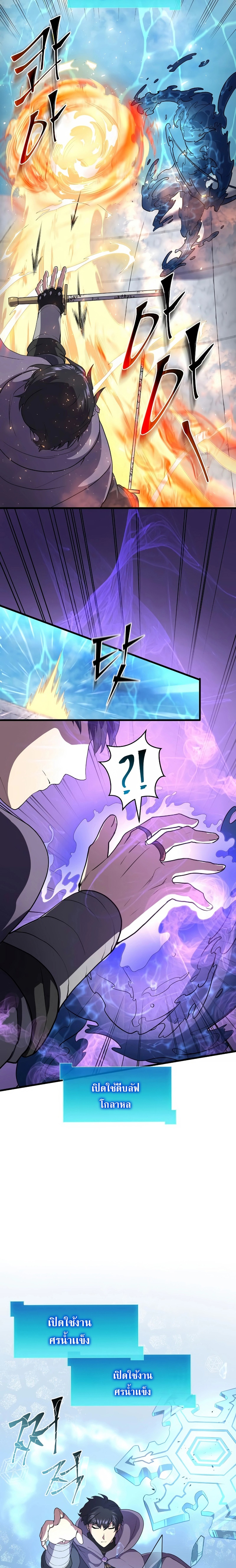 Level Up with Skills เลเวลอัปด้วยสกิลขั้นเทพ ตอนที่ 35 page 4