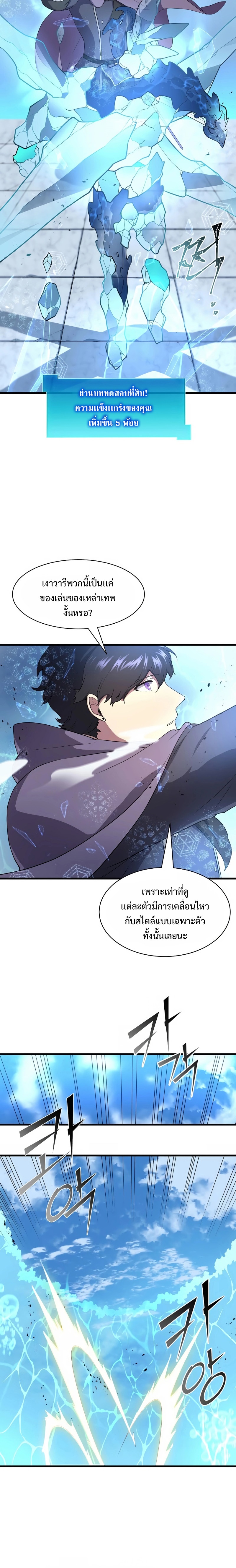 Level Up with Skills เลเวลอัปด้วยสกิลขั้นเทพ ตอนที่ 35 page 5