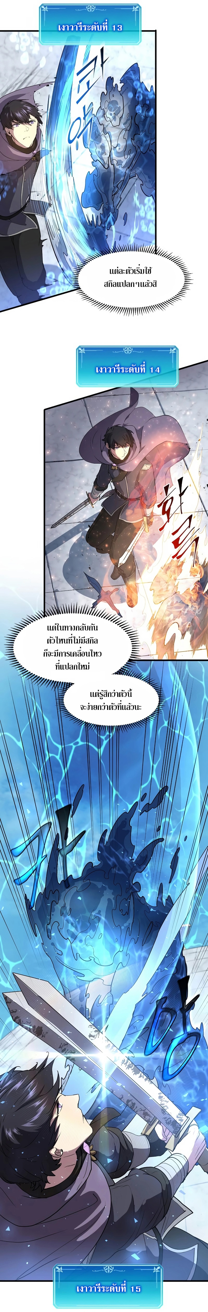 Level Up with Skills เลเวลอัปด้วยสกิลขั้นเทพ ตอนที่ 35 page 6