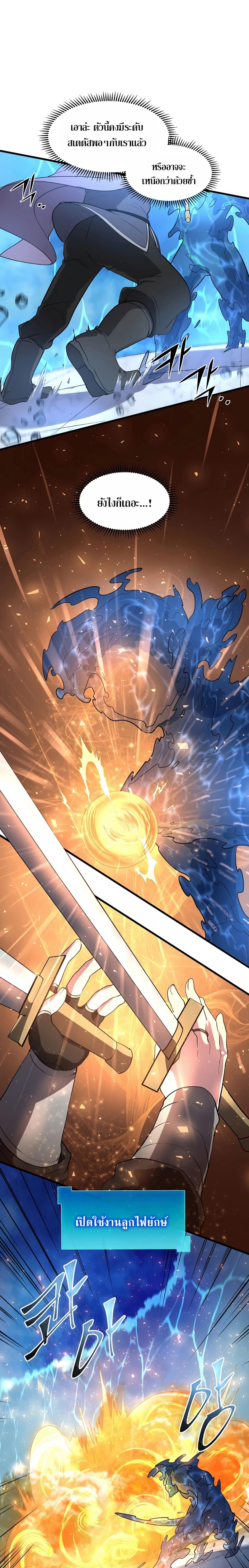 Level Up with Skills เลเวลอัปด้วยสกิลขั้นเทพ ตอนที่ 35 page 7