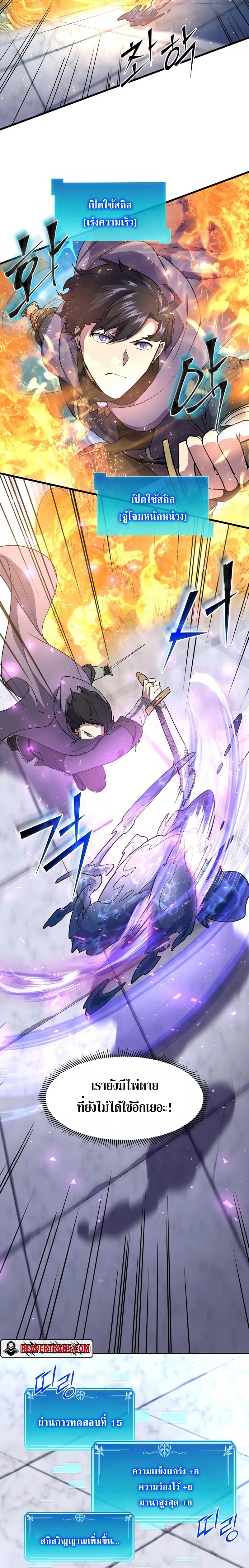 Level Up with Skills เลเวลอัปด้วยสกิลขั้นเทพ ตอนที่ 35 page 8