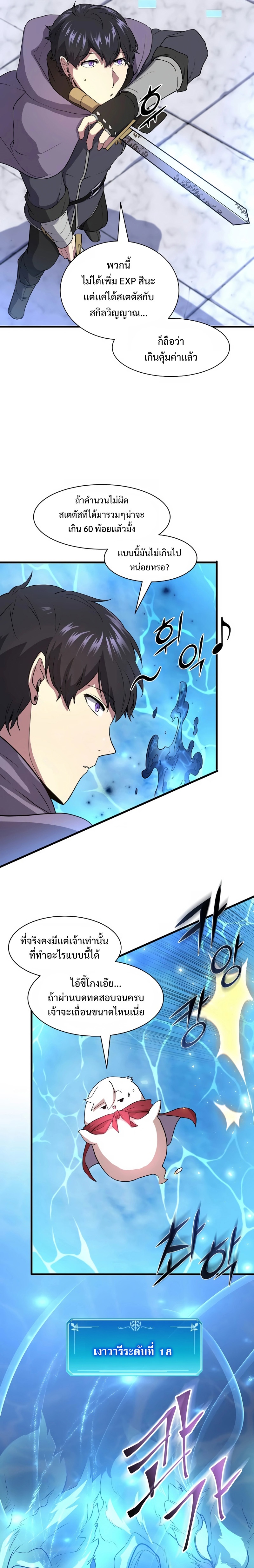 Level Up with Skills เลเวลอัปด้วยสกิลขั้นเทพ ตอนที่ 35 page 9