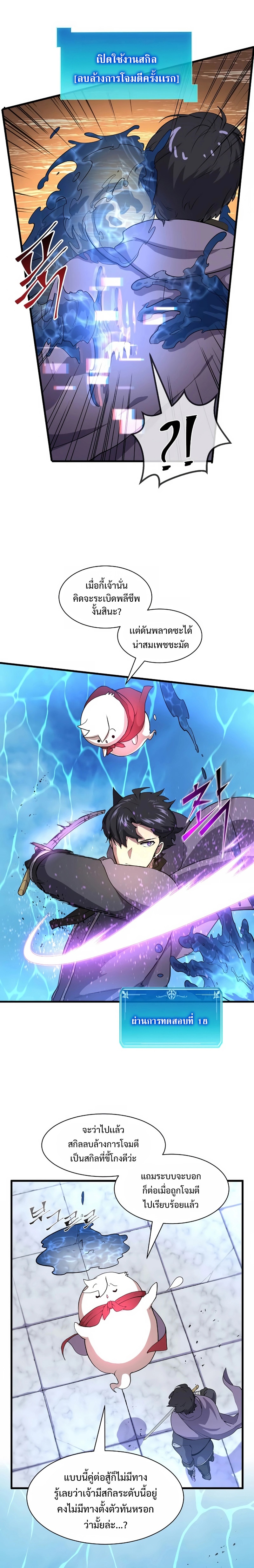 Level Up with Skills เลเวลอัปด้วยสกิลขั้นเทพ ตอนที่ 35 page 11