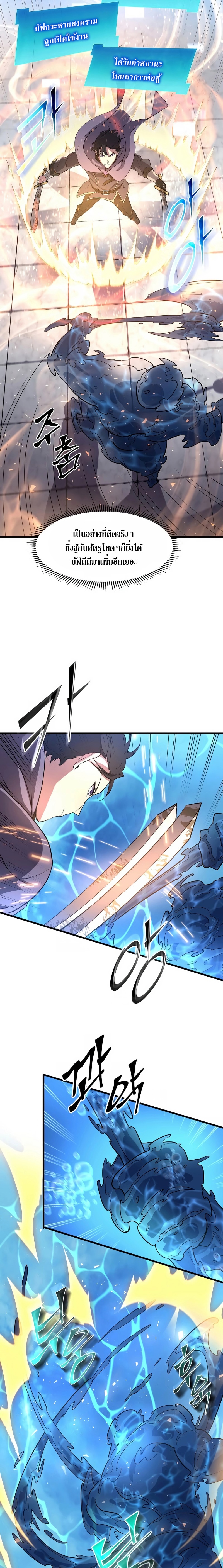 Level Up with Skills เลเวลอัปด้วยสกิลขั้นเทพ ตอนที่ 35 page 13