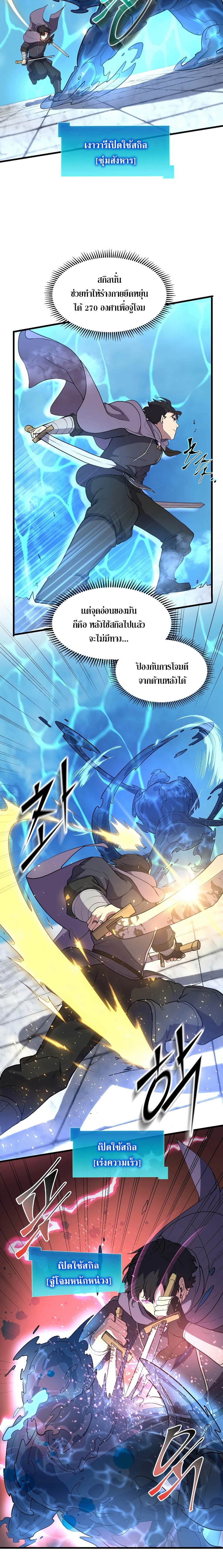 Level Up with Skills เลเวลอัปด้วยสกิลขั้นเทพ ตอนที่ 35 page 14