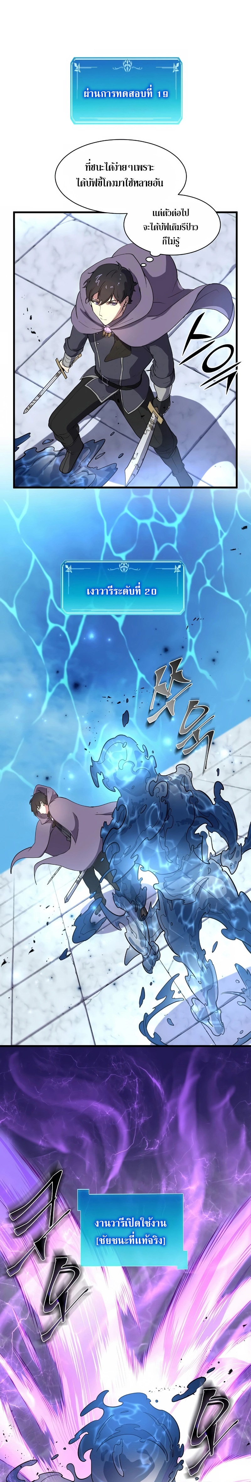 Level Up with Skills เลเวลอัปด้วยสกิลขั้นเทพ ตอนที่ 35 page 15