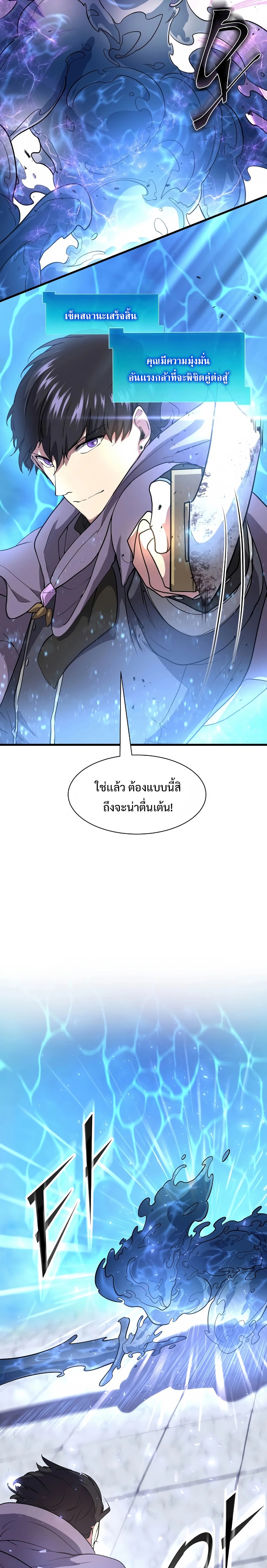 Level Up with Skills เลเวลอัปด้วยสกิลขั้นเทพ ตอนที่ 35 page 16