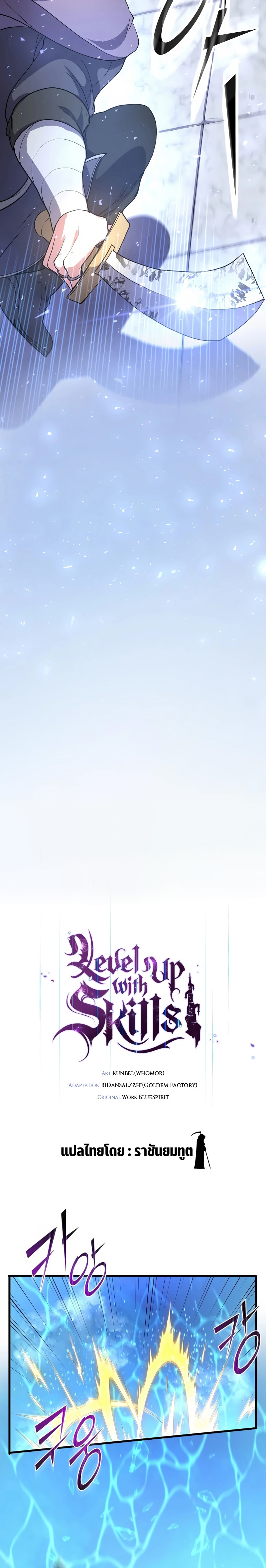 Level Up with Skills เลเวลอัปด้วยสกิลขั้นเทพ ตอนที่ 35 page 17