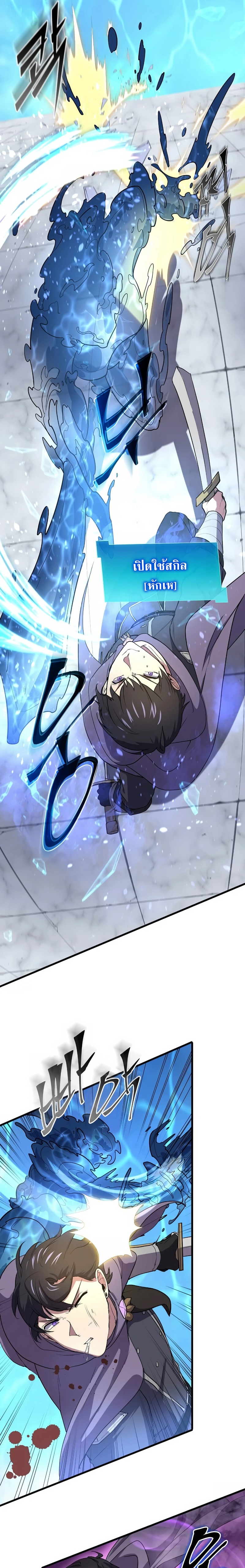 Level Up with Skills เลเวลอัปด้วยสกิลขั้นเทพ ตอนที่ 35 page 18