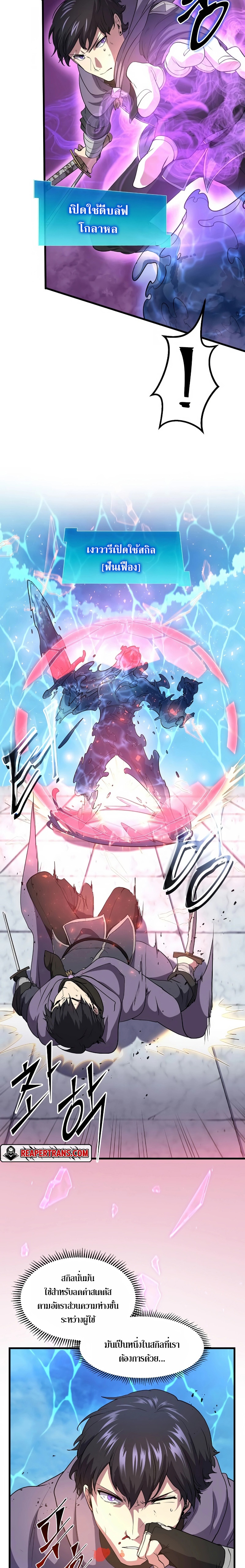 Level Up with Skills เลเวลอัปด้วยสกิลขั้นเทพ ตอนที่ 35 page 19