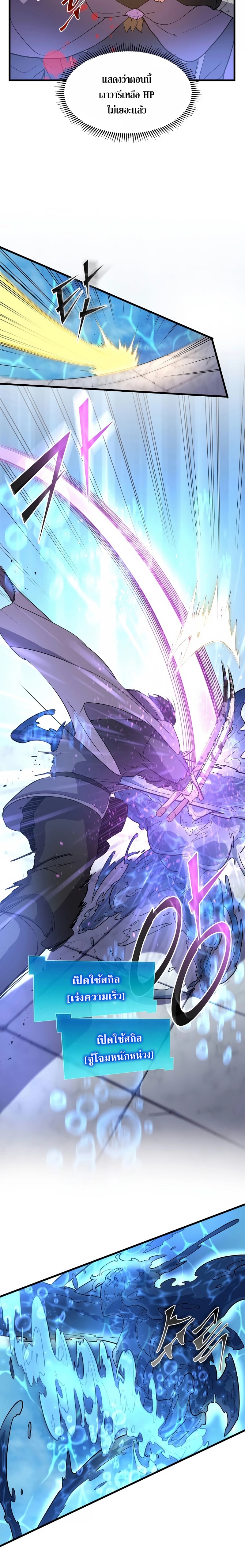 Level Up with Skills เลเวลอัปด้วยสกิลขั้นเทพ ตอนที่ 35 page 20