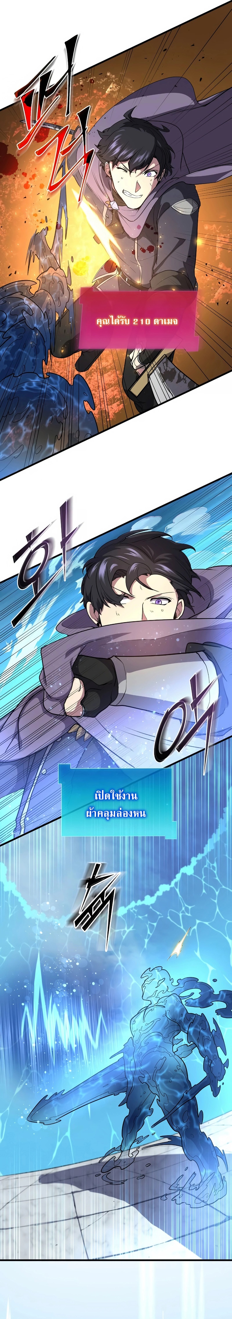 Level Up with Skills เลเวลอัปด้วยสกิลขั้นเทพ ตอนที่ 35 page 21