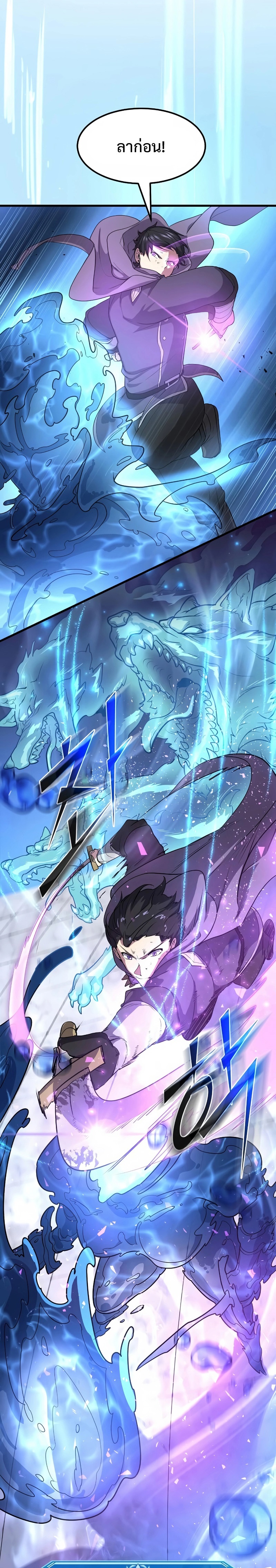 Level Up with Skills เลเวลอัปด้วยสกิลขั้นเทพ ตอนที่ 35 page 22