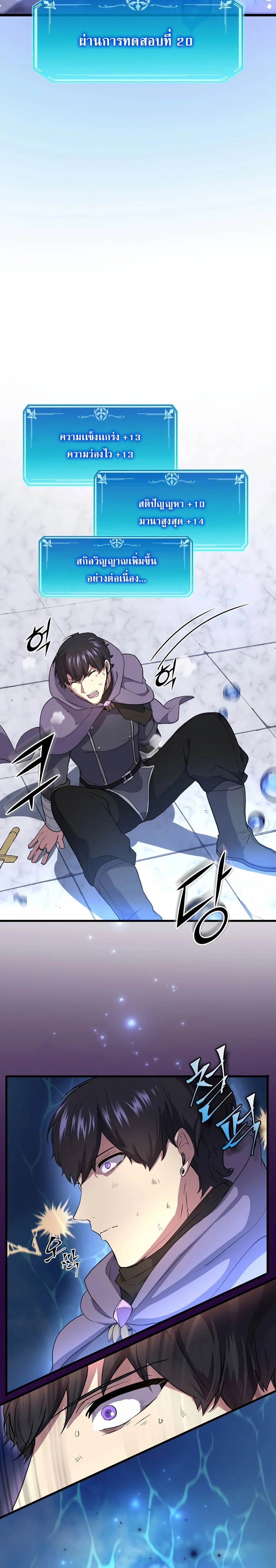 Level Up with Skills เลเวลอัปด้วยสกิลขั้นเทพ ตอนที่ 35 page 23