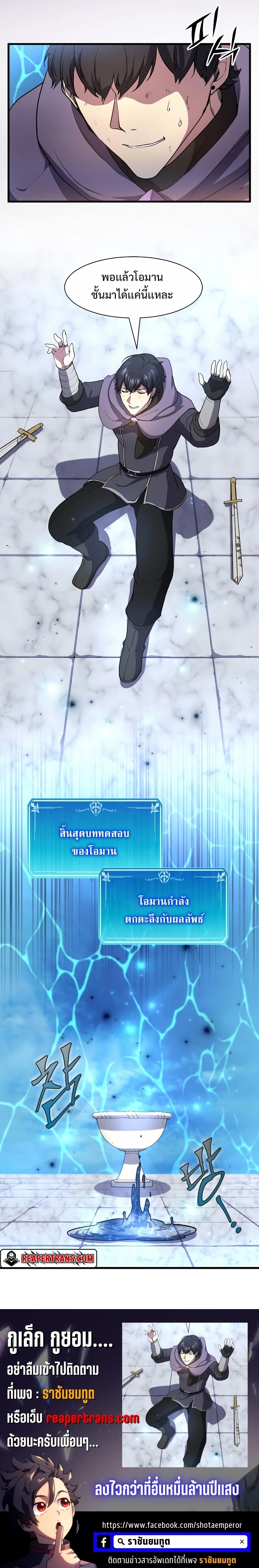 Level Up with Skills เลเวลอัปด้วยสกิลขั้นเทพ ตอนที่ 35 page 25