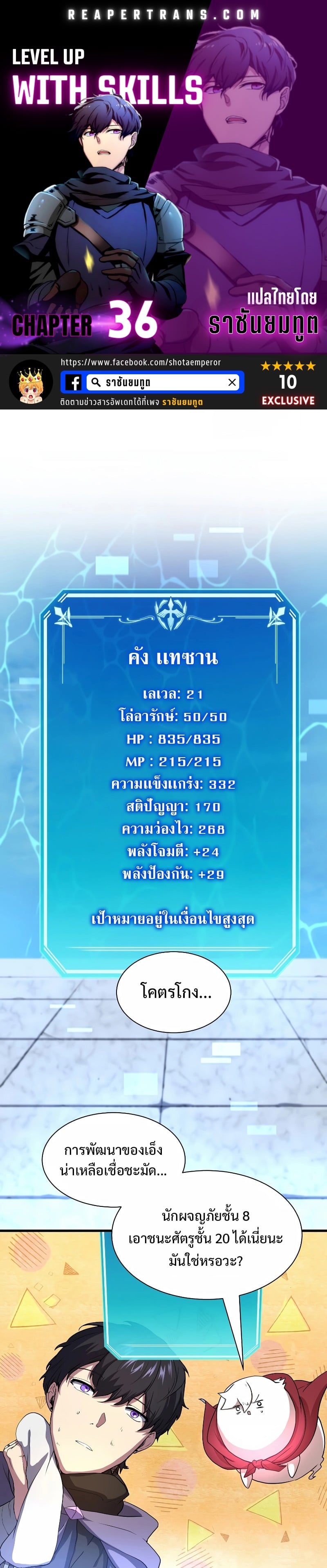 Level Up with Skills เลเวลอัปด้วยสกิลขั้นเทพ ตอนที่ 36 page 0