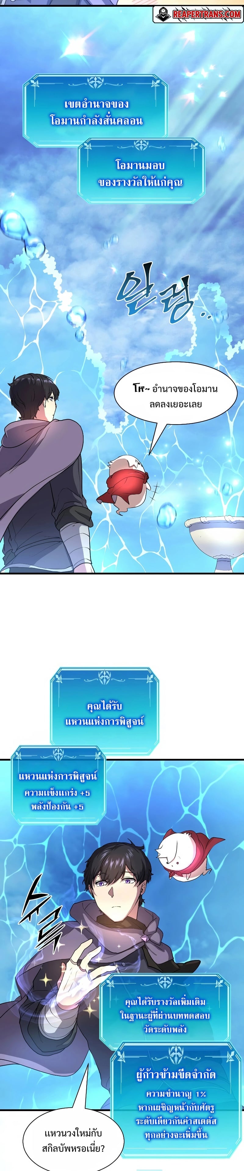 Level Up with Skills เลเวลอัปด้วยสกิลขั้นเทพ ตอนที่ 36 page 1