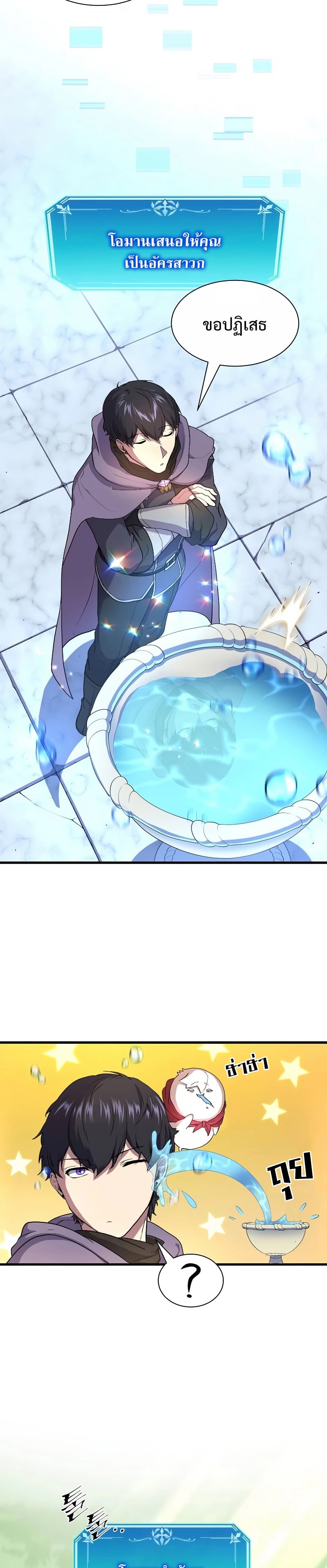 Level Up with Skills เลเวลอัปด้วยสกิลขั้นเทพ ตอนที่ 36 page 2