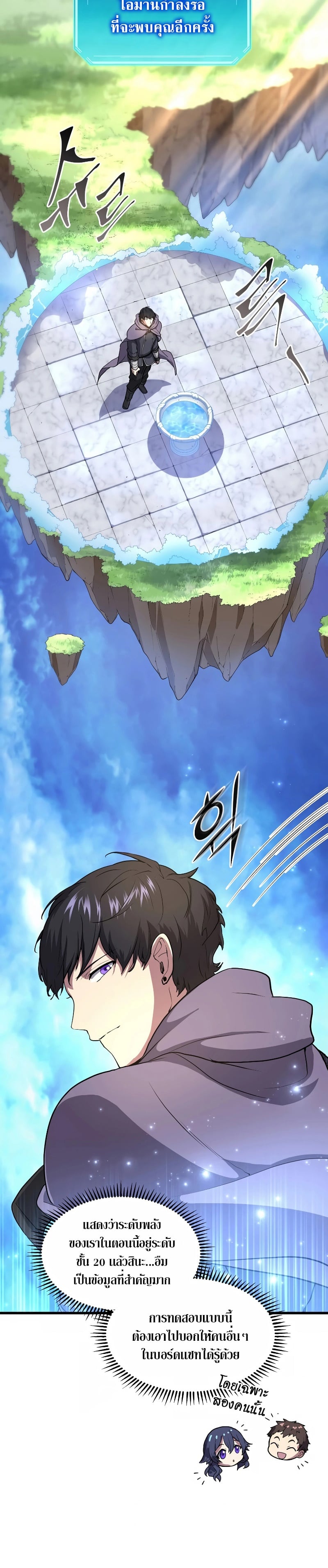 Level Up with Skills เลเวลอัปด้วยสกิลขั้นเทพ ตอนที่ 36 page 3