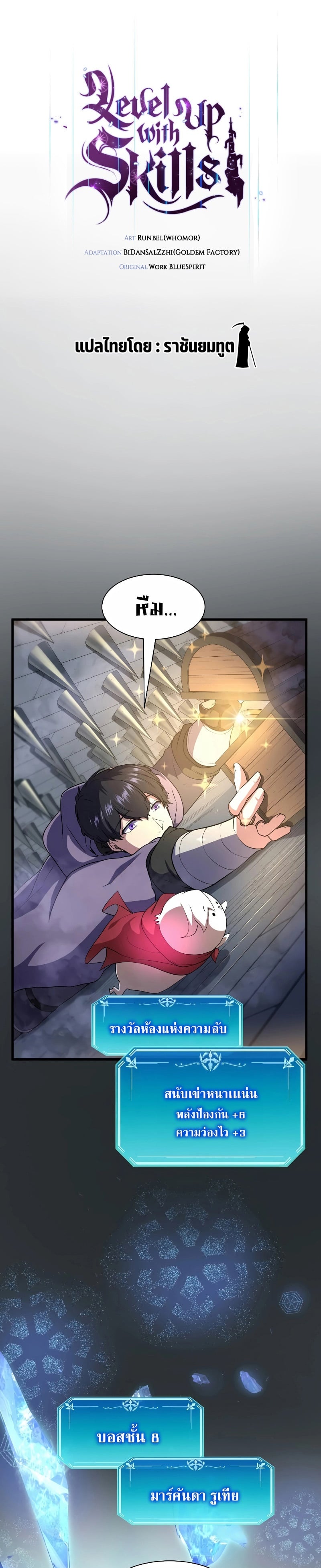 Level Up with Skills เลเวลอัปด้วยสกิลขั้นเทพ ตอนที่ 36 page 4