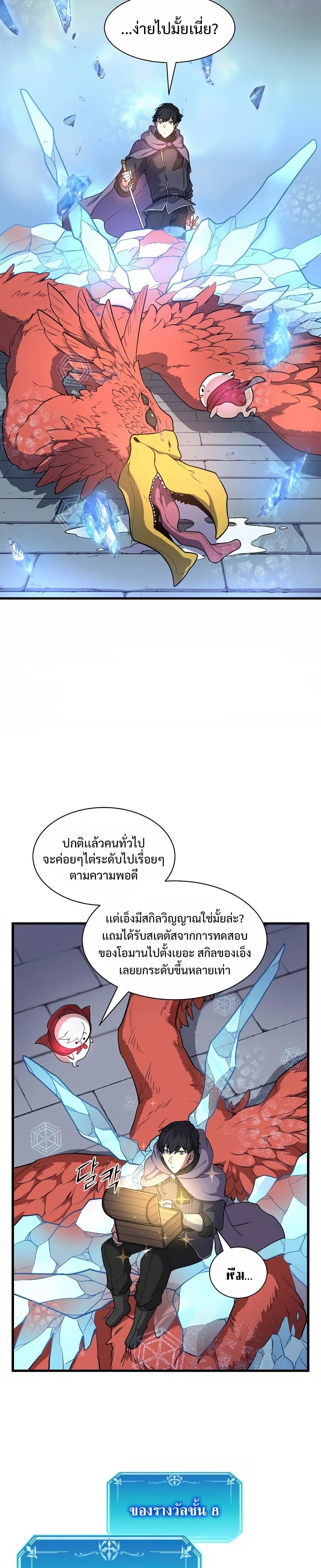 Level Up with Skills เลเวลอัปด้วยสกิลขั้นเทพ ตอนที่ 36 page 5