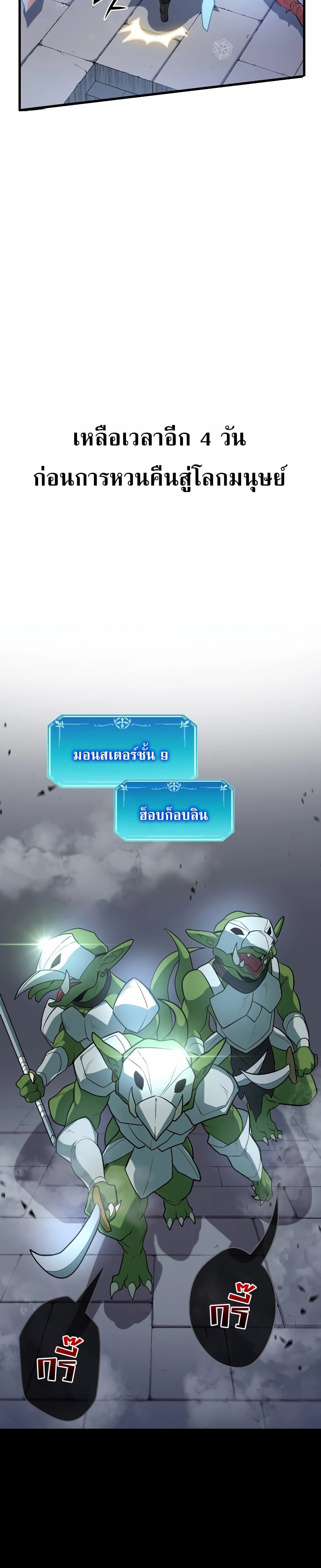 Level Up with Skills เลเวลอัปด้วยสกิลขั้นเทพ ตอนที่ 36 page 7