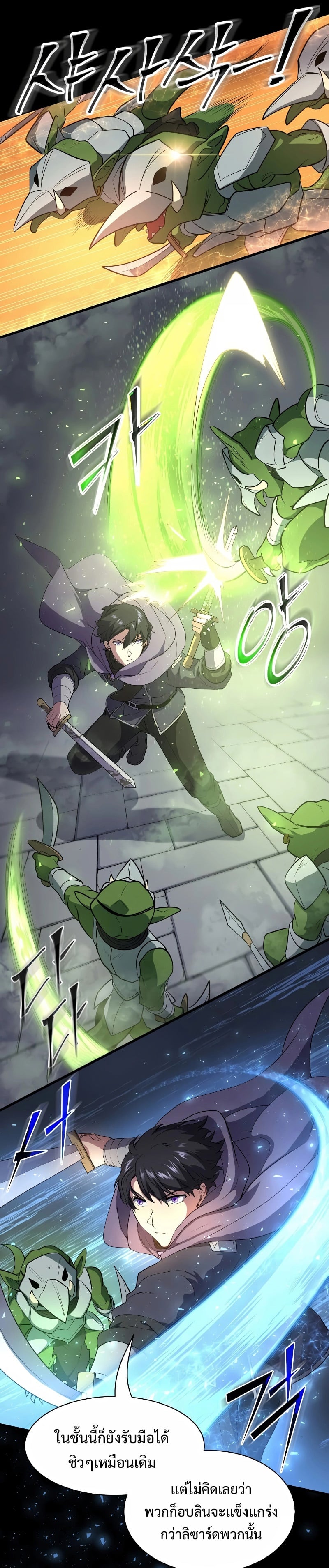 Level Up with Skills เลเวลอัปด้วยสกิลขั้นเทพ ตอนที่ 36 page 8