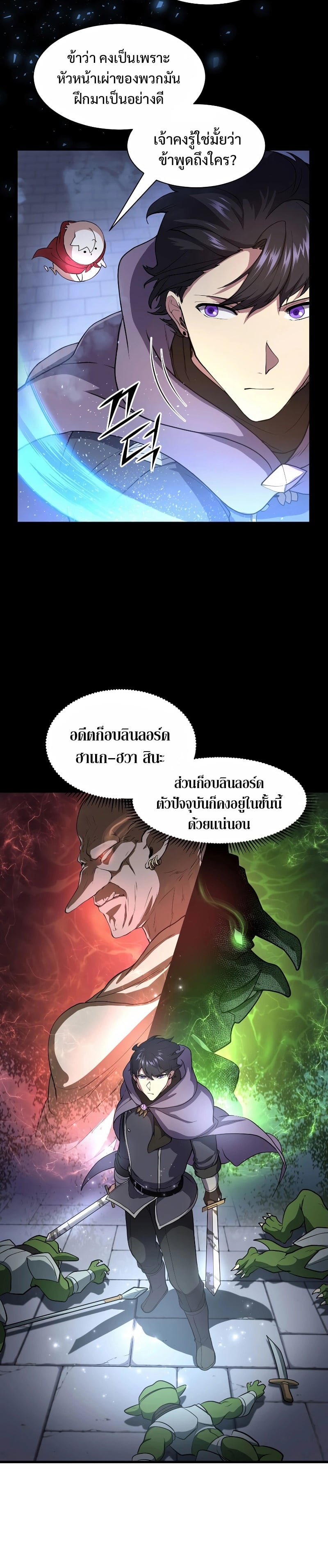 Level Up with Skills เลเวลอัปด้วยสกิลขั้นเทพ ตอนที่ 36 page 9