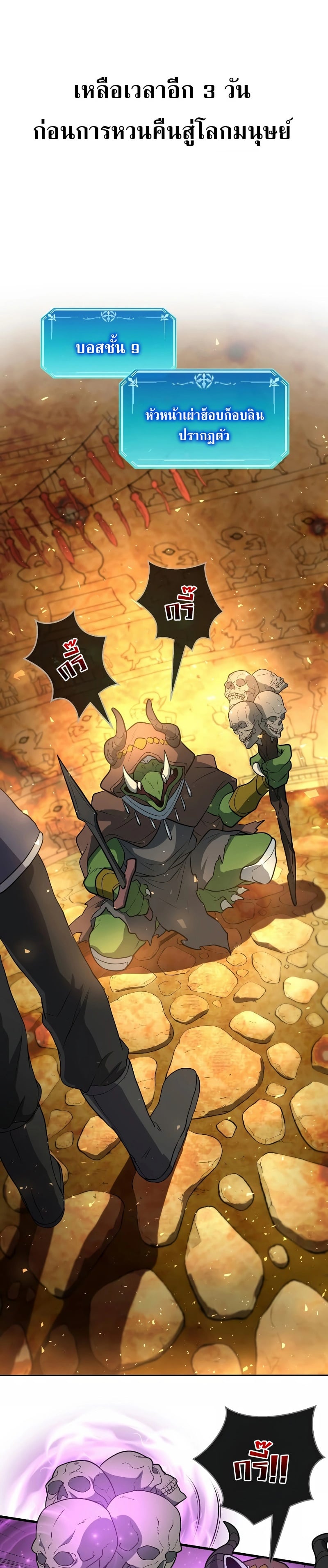 Level Up with Skills เลเวลอัปด้วยสกิลขั้นเทพ ตอนที่ 36 page 10