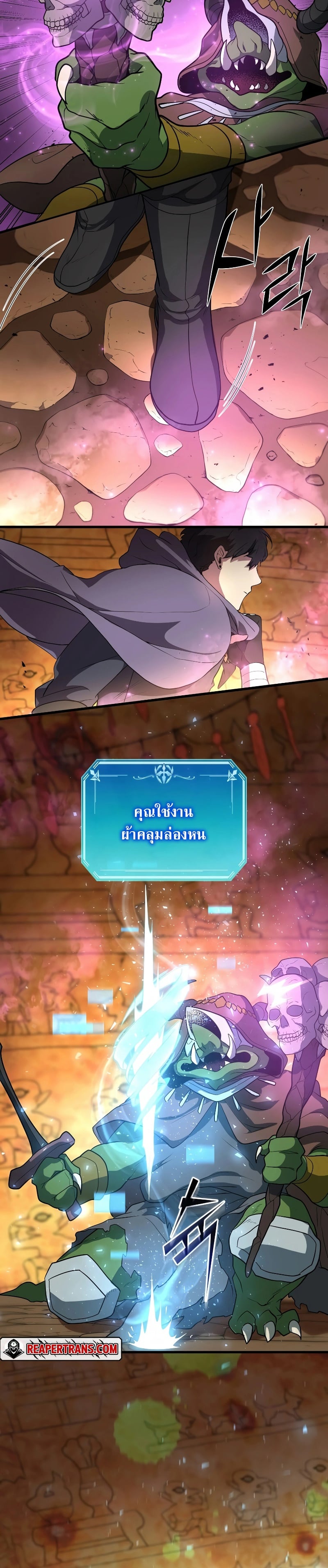 Level Up with Skills เลเวลอัปด้วยสกิลขั้นเทพ ตอนที่ 36 page 11