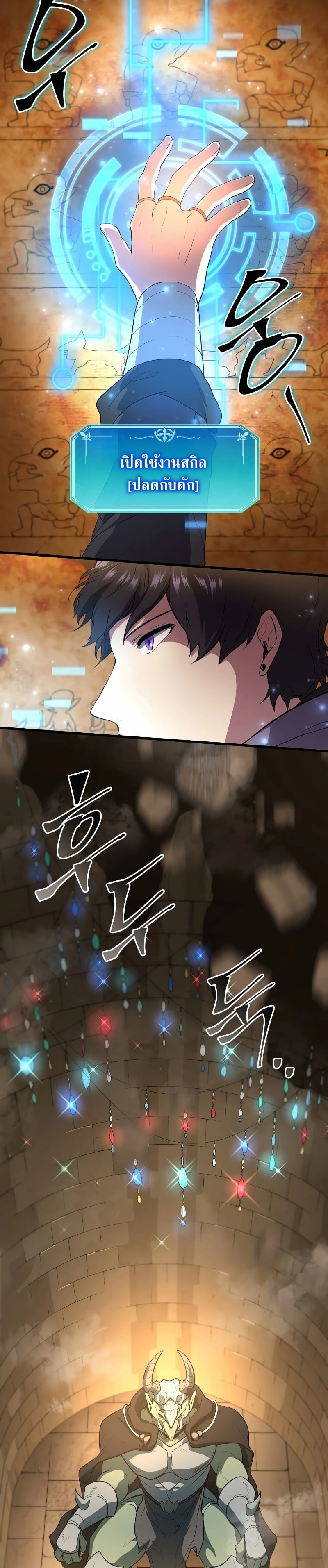 Level Up with Skills เลเวลอัปด้วยสกิลขั้นเทพ ตอนที่ 36 page 13