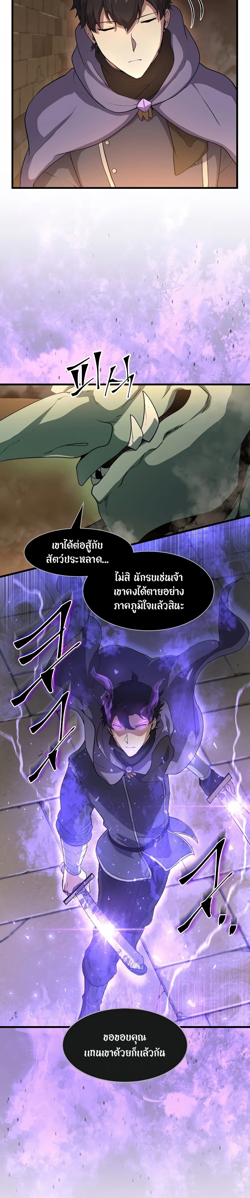 Level Up with Skills เลเวลอัปด้วยสกิลขั้นเทพ ตอนที่ 36 page 15