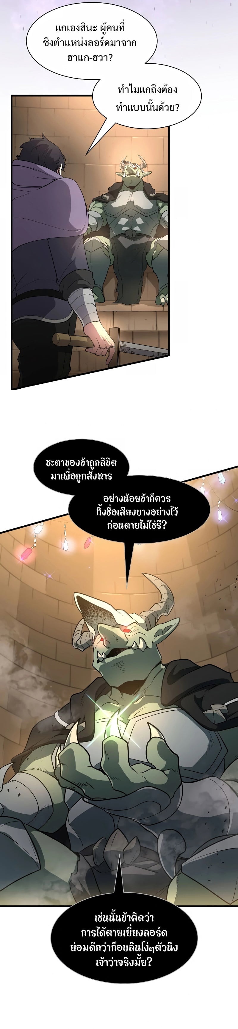 Level Up with Skills เลเวลอัปด้วยสกิลขั้นเทพ ตอนที่ 36 page 16