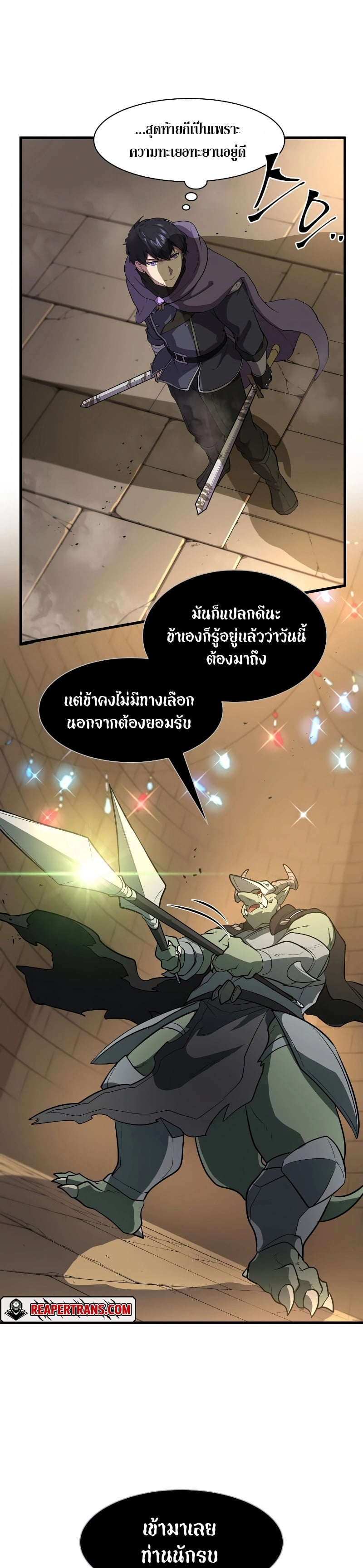 Level Up with Skills เลเวลอัปด้วยสกิลขั้นเทพ ตอนที่ 36 page 17