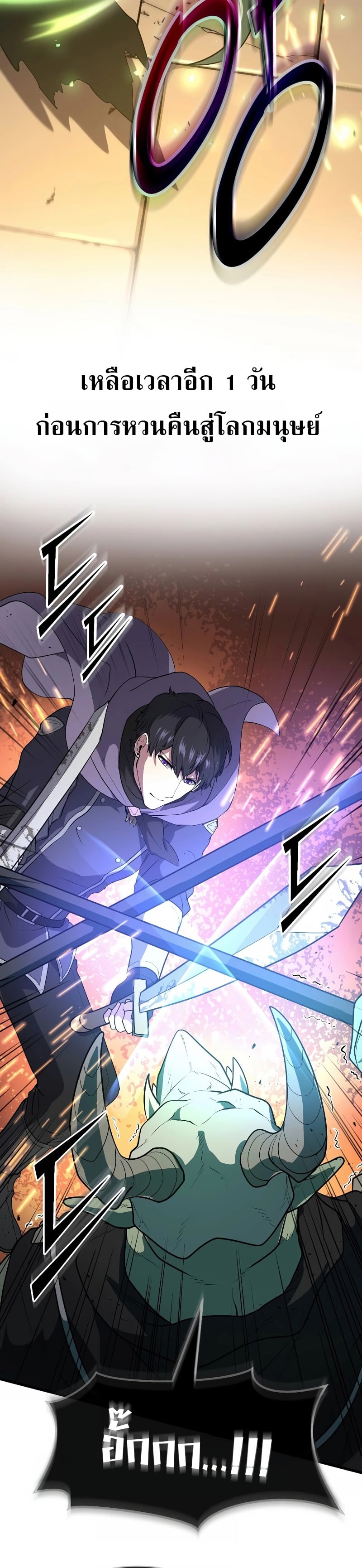 Level Up with Skills เลเวลอัปด้วยสกิลขั้นเทพ ตอนที่ 36 page 19