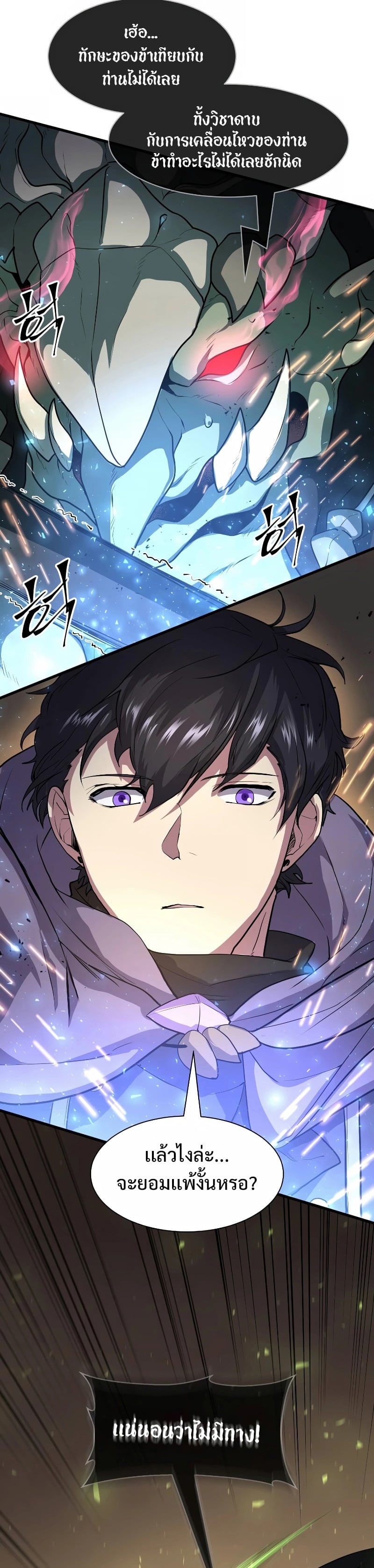 Level Up with Skills เลเวลอัปด้วยสกิลขั้นเทพ ตอนที่ 36 page 20