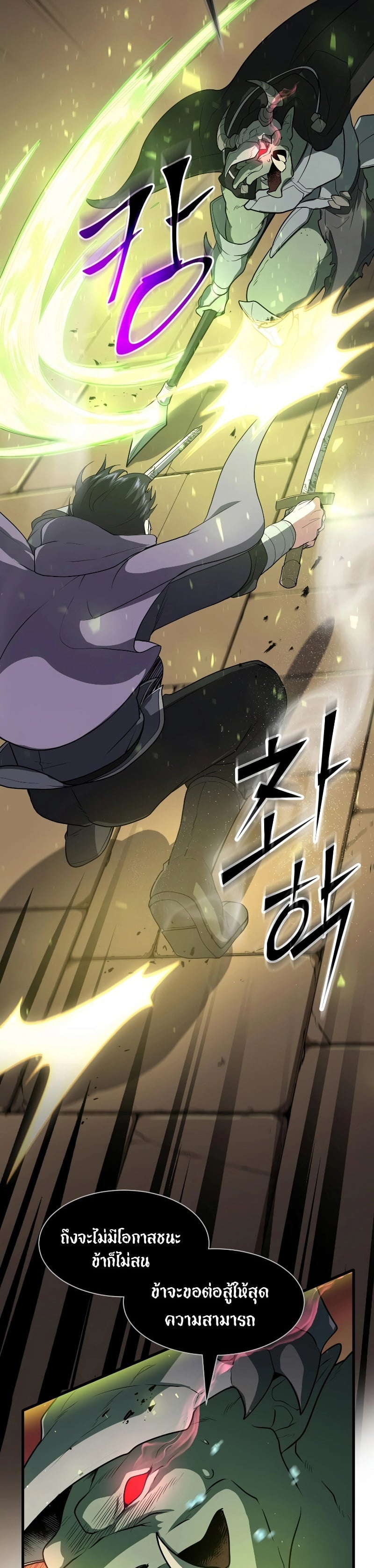 Level Up with Skills เลเวลอัปด้วยสกิลขั้นเทพ ตอนที่ 36 page 21