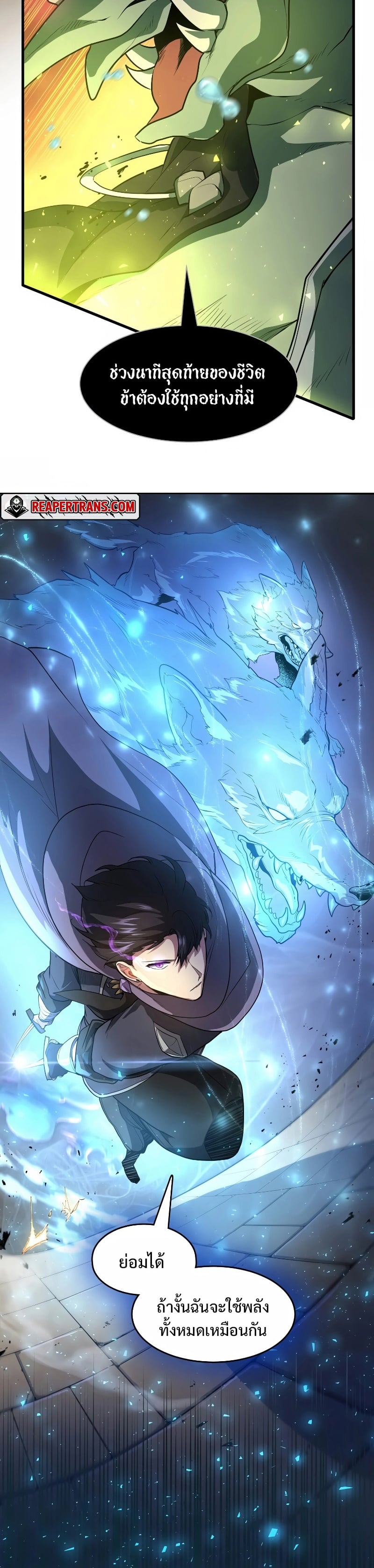 Level Up with Skills เลเวลอัปด้วยสกิลขั้นเทพ ตอนที่ 36 page 22