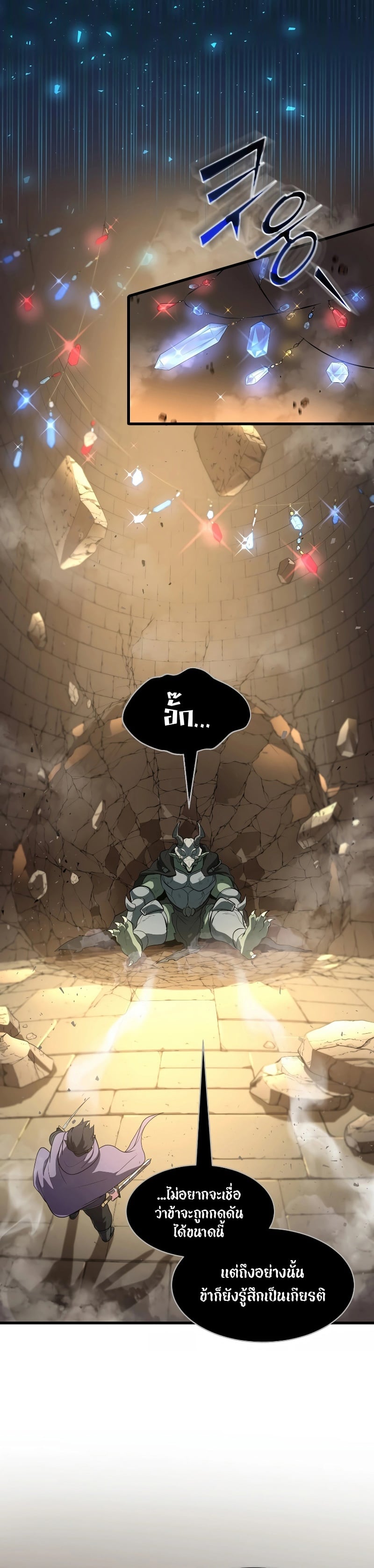 Level Up with Skills เลเวลอัปด้วยสกิลขั้นเทพ ตอนที่ 36 page 23