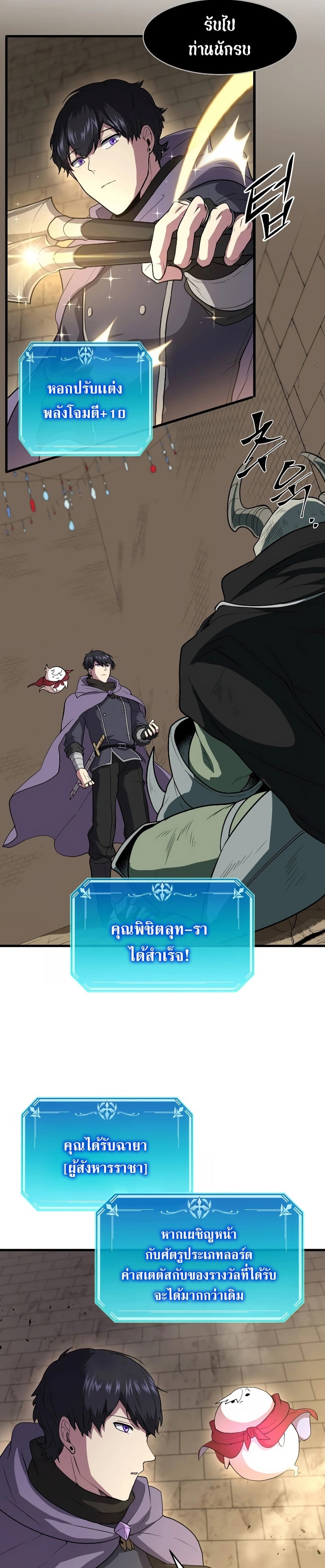 Level Up with Skills เลเวลอัปด้วยสกิลขั้นเทพ ตอนที่ 36 page 24